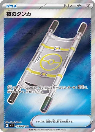Night Stretcher Mega Brave 083/063