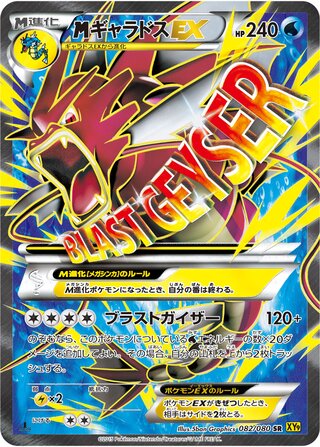 M Gyarados-EX 082/080 - Rage of the Broken Heavens