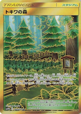 Viridian Forest 068/054 - Sky Legend