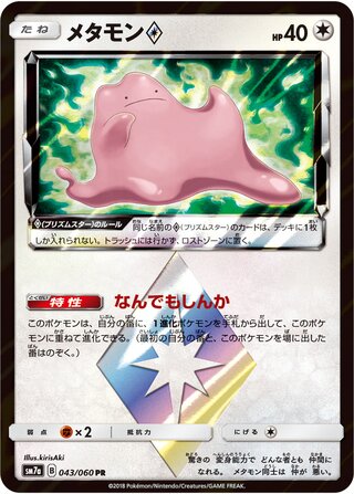 Ditto Prism Star Thunderclap Spark 043/060