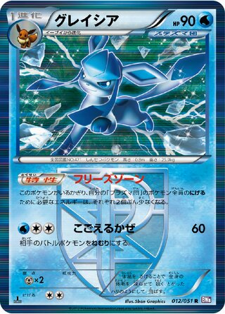 Glaceon 012/051 - Spiral Force