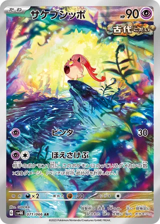 Scream Tail 071/066 - Ancient Roar