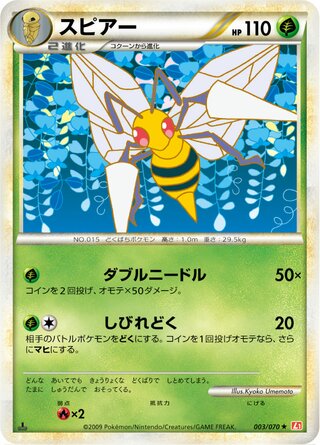 Beedrill 003/070 - HeartGold Collection