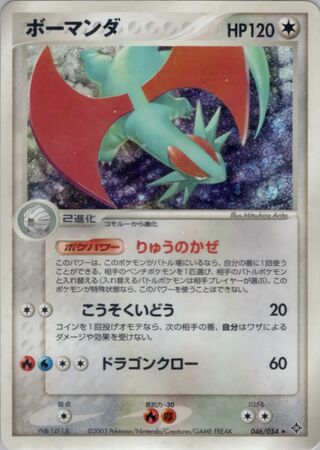 Salamence 046/054 - Rulers of the Heavens