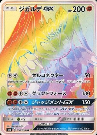 Zygarde-GX 104/094 - Forbidden Light