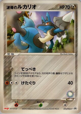 Aura's Lucario - PCG Promos