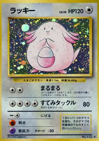Chansey No. 068 - Expansion Pack