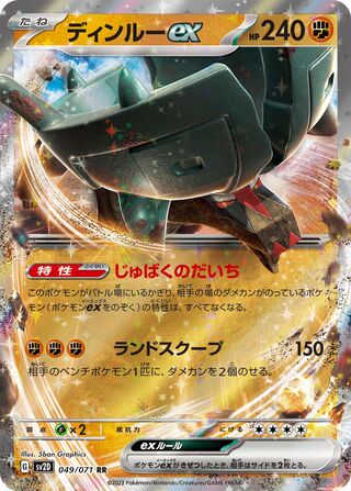 Ting Lu ex Clay Burst 049/071