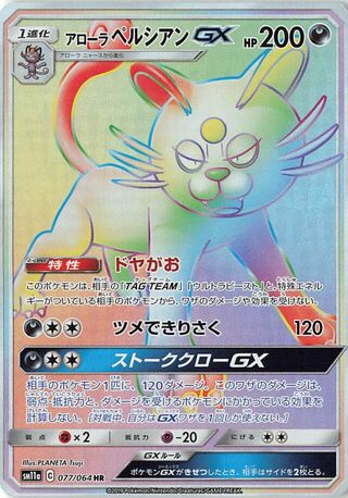 Alolan Persian-GX 077/064 - Remix Bout