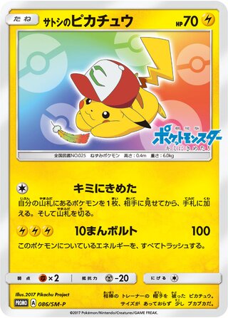 Ashs Pikachu Sun And Moon Promos 086 Sm P 086/SM-P