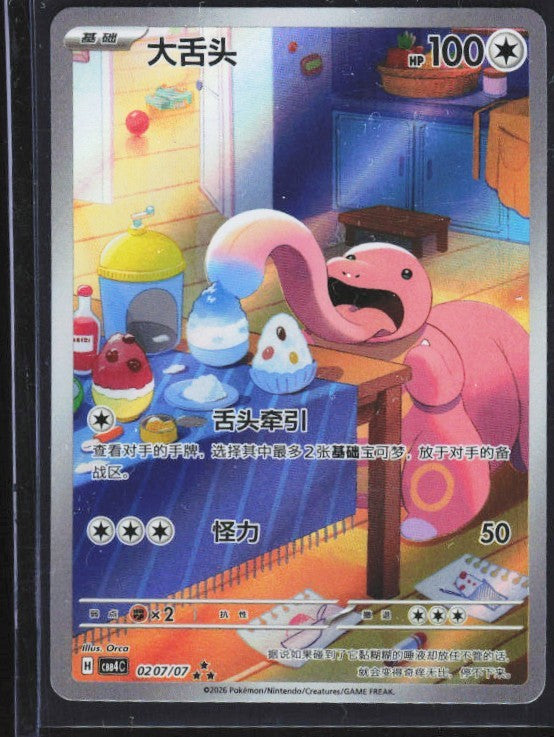Chaos Sort CS-0567-014: forside
