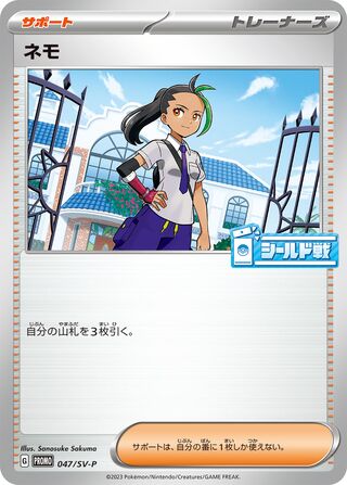 Nemona - Scarlet & Violet Promos