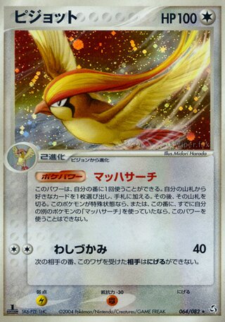 Pidgeot 064/082 - Flight of Legends