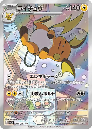 Raichu 074/071 - Clay Burst