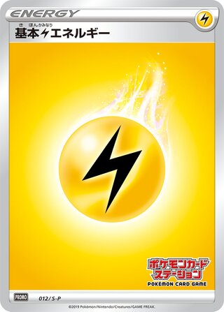 Lightning Energy Sword And Shield Promos 012 S P 012/S-P