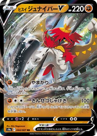 Hisuian Decidueye V 044/067 - Battle Region