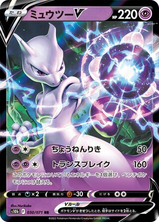 Mewtwo V 030/071 - Pokémon GO