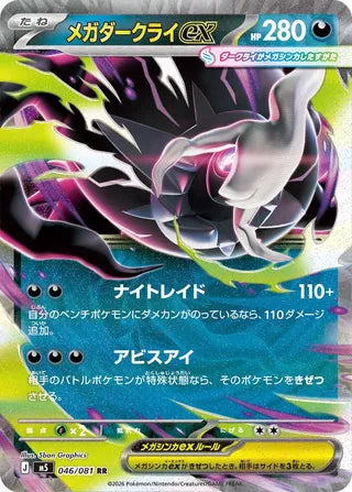 Mega Darkrai ex Abyss Eye 046/081