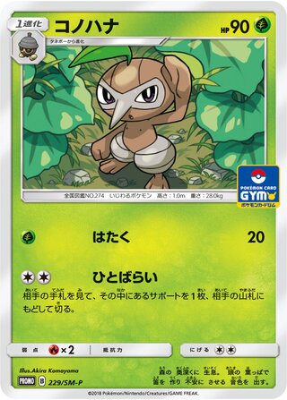Nuzleaf - Sun & Moon Promos