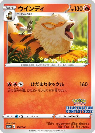 Arcanine - Sword & Shield Promos