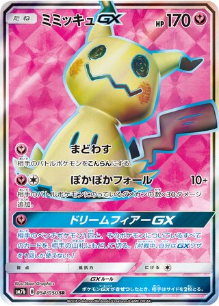 Mimikyu-GX 054/050 - Fairy Rise