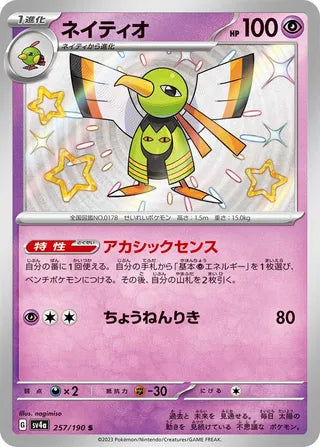 Xatu Shiny Treasure ex 257/190