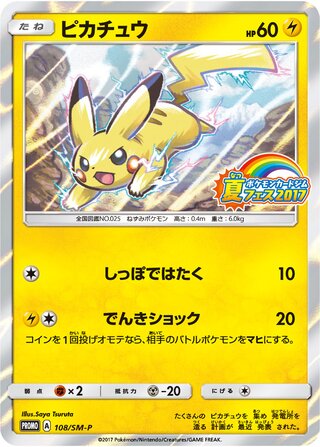 Pikachu Sun And Moon Promos 108 Sm P 108/SM-P