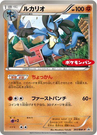 Lucario - Black & White Promos