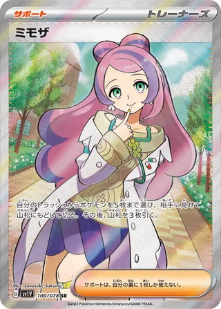 Miriam 100/078 - Violet ex