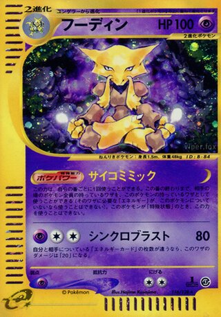 Alakazam 116/128 - Base Expansion Pack