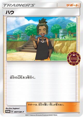 Hau Sun And Moon Promos 097 Sm P 097/SM-P