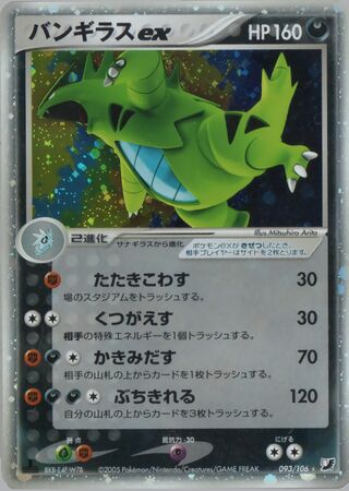 Tyranitar ex 093/106 - Golden Sky, Silvery Ocean