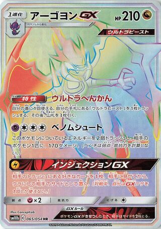 Naganadel gx Sky Legend 065/054