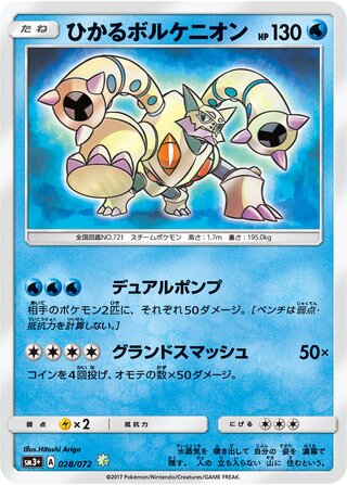 Shining Volcanion 028/072 - Shining Legends