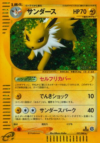 Jolteon 037/088 - Split Earth