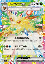 Leafeon ex 003/187 - Terastal Festival ex