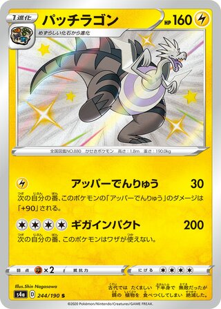 Dracozolt 244/190 - Shiny Star V