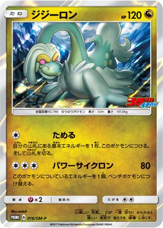 Drampa Sun And Moon Promos 016 Sm P 016/SM-P