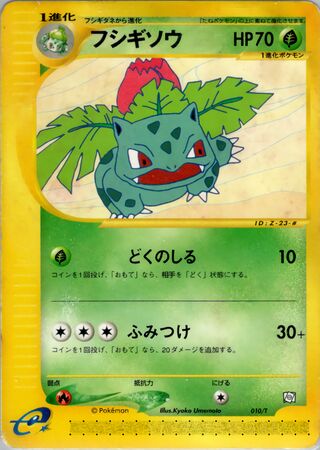 Ivysaur - T Promos