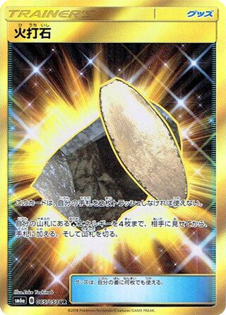 Fiery Flint Dragon Storm 065/053