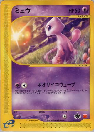 Mew - P Promos