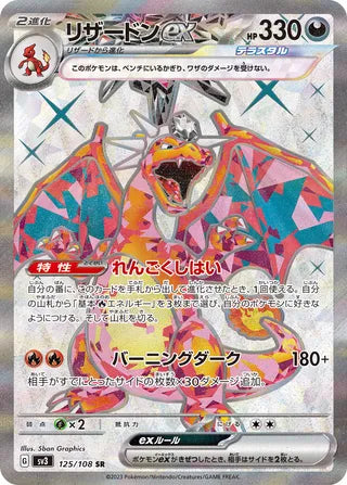 Charizard ex Ruler Of The Black Flame 125/108