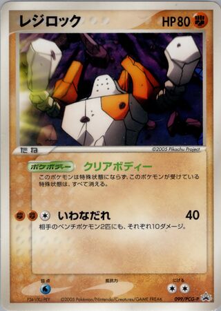 Regirock - PCG Promos