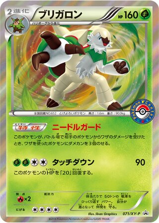 Chesnaught - XY Promos
