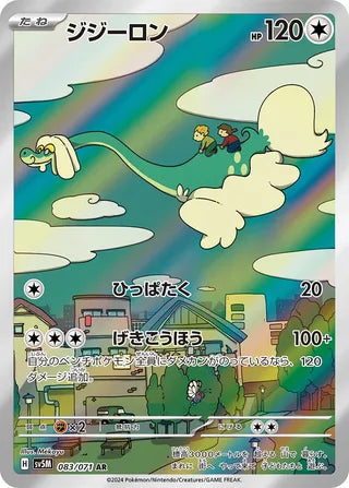Drampa Cyber Judge 083/071