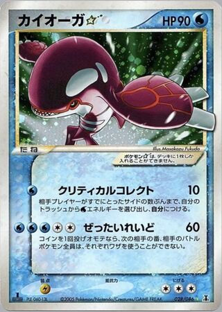 Kyogre ☆ 028/086 - Holon Research Tower