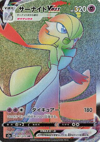 Gardevoir VMAX 081/070 - Explosive Walker