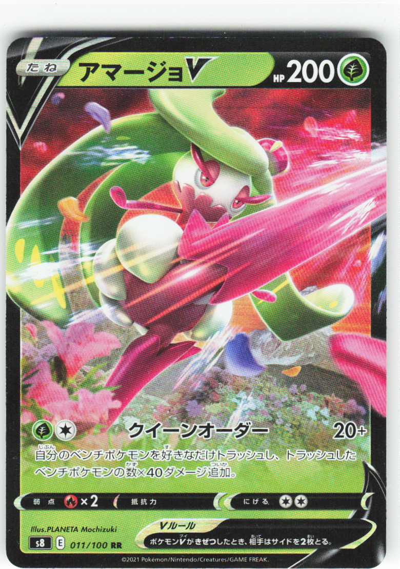 Tsareena V 011/100 - Fusion Arts
