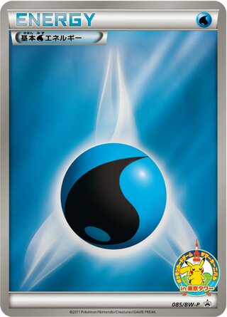 Water Energy - Black & White Promos