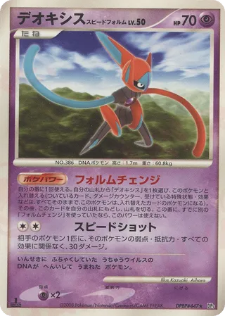 Deoxys Speed Forme No. 030 - Temple of Anger